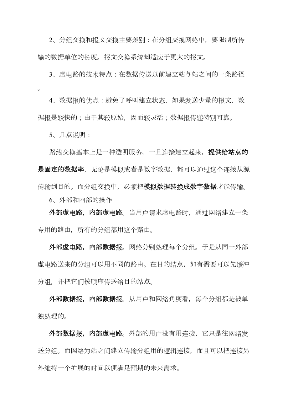 网络工程师学习.doc