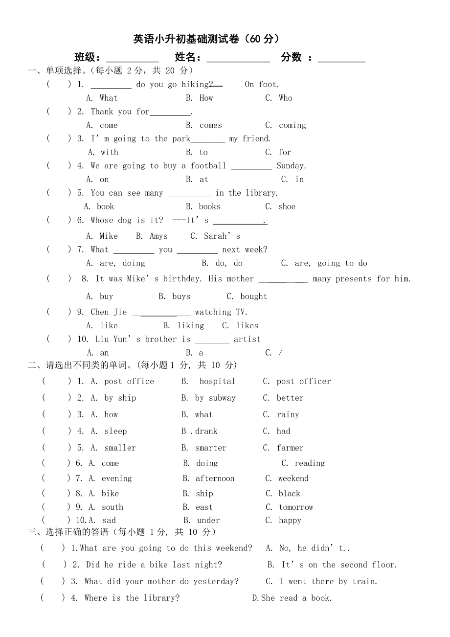 PeP六年级英语小升初试卷.doc