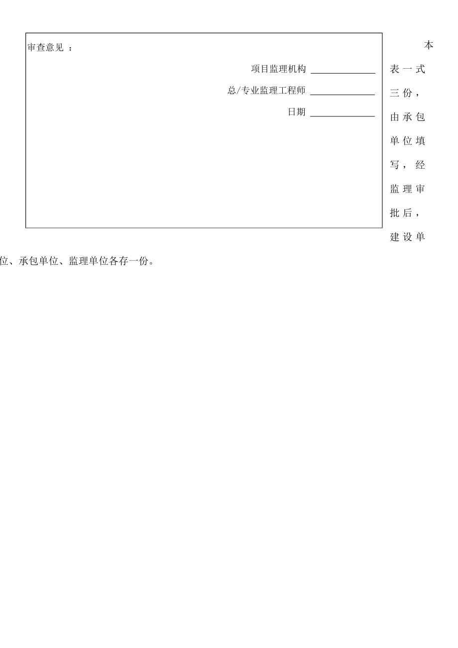 试压报验申请表.doc