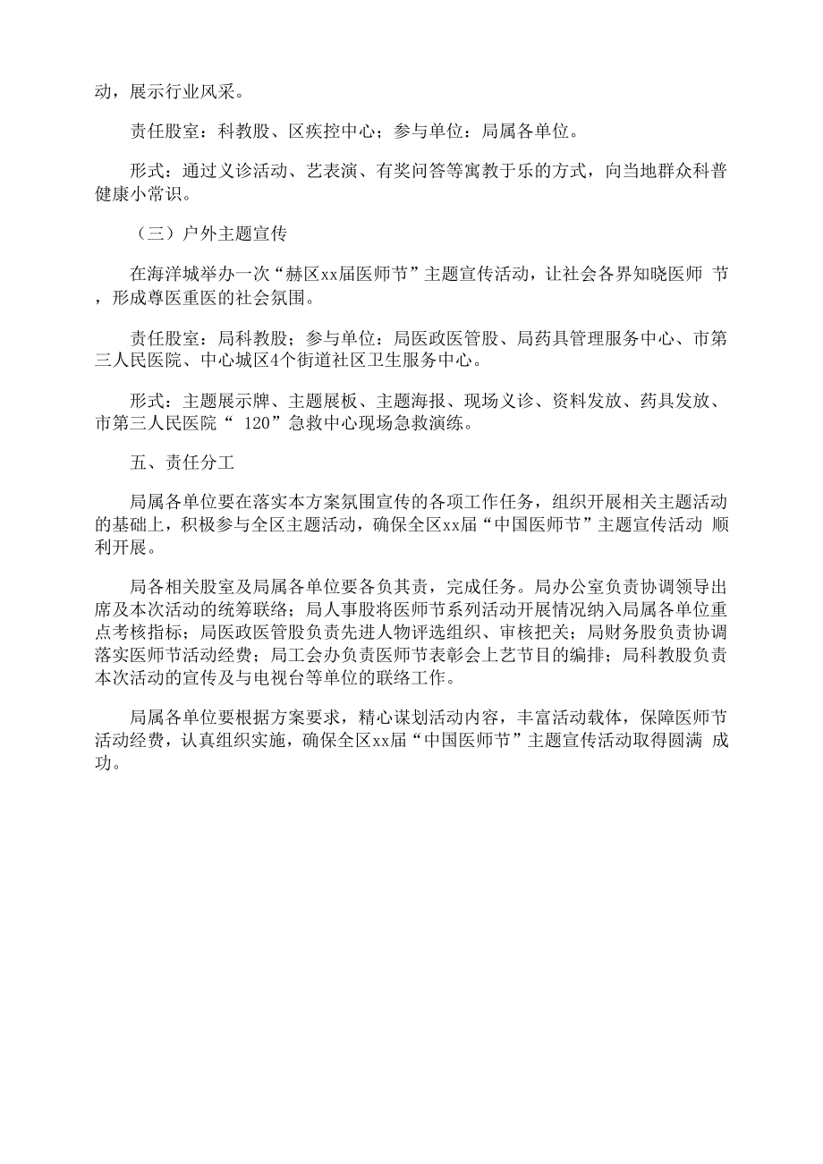 医院医师节知识竞赛活动方案.doc