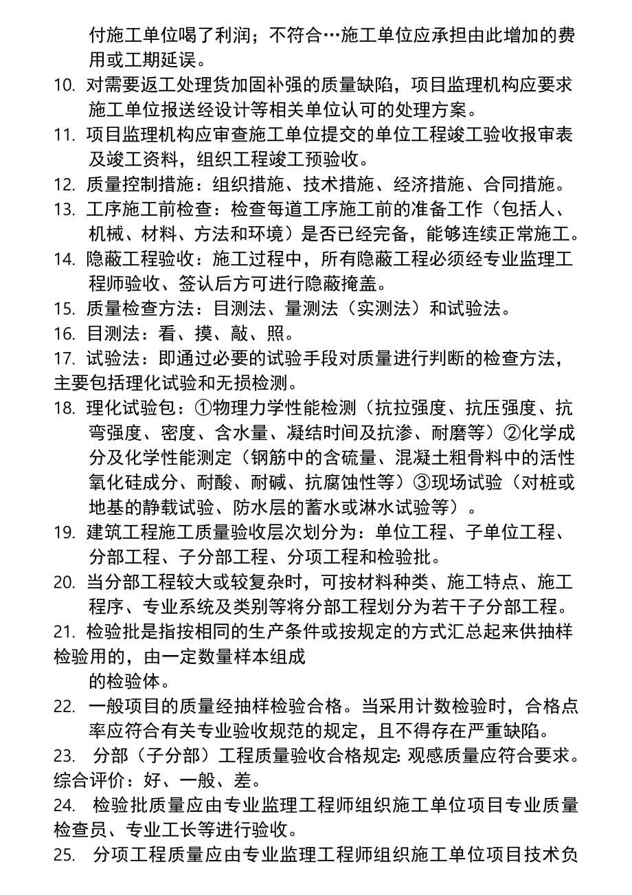 上海土建JS考试复习汇总.doc