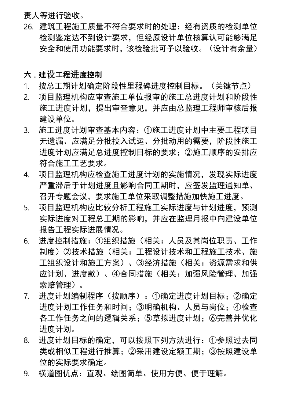 上海土建JS考试复习汇总.doc