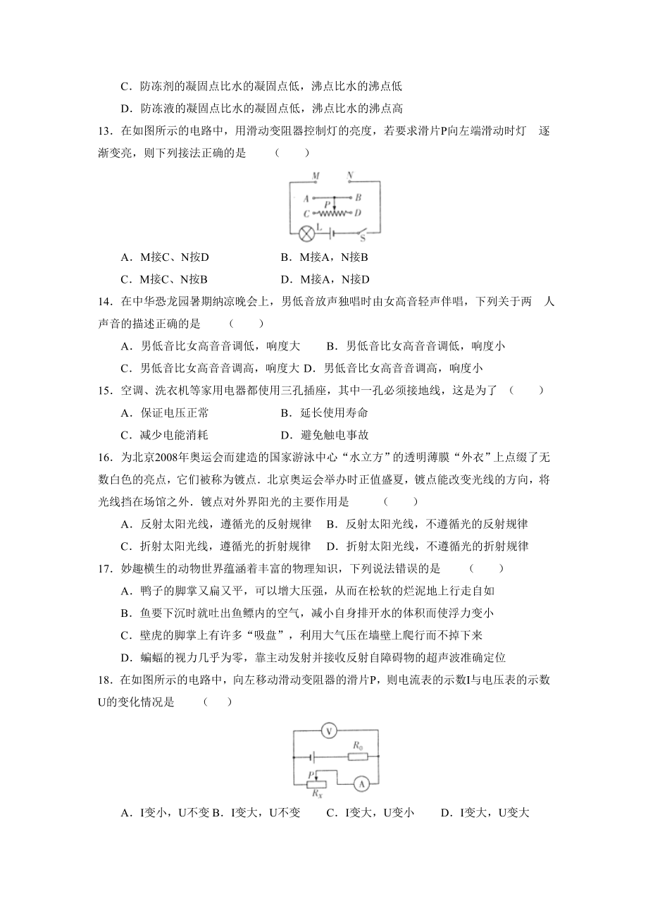 2007年江苏省常州市中考试卷初中物理.doc