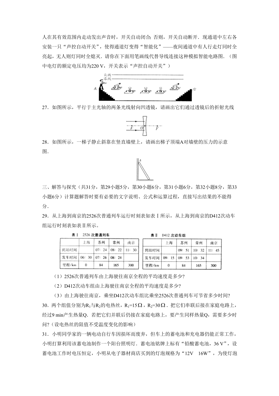 2007年江苏省常州市中考试卷初中物理.doc