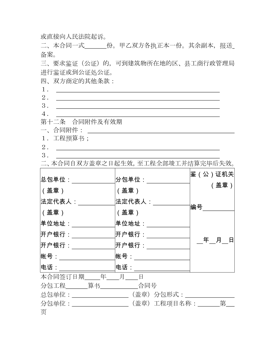 建筑安装工程分包合同(1).doc