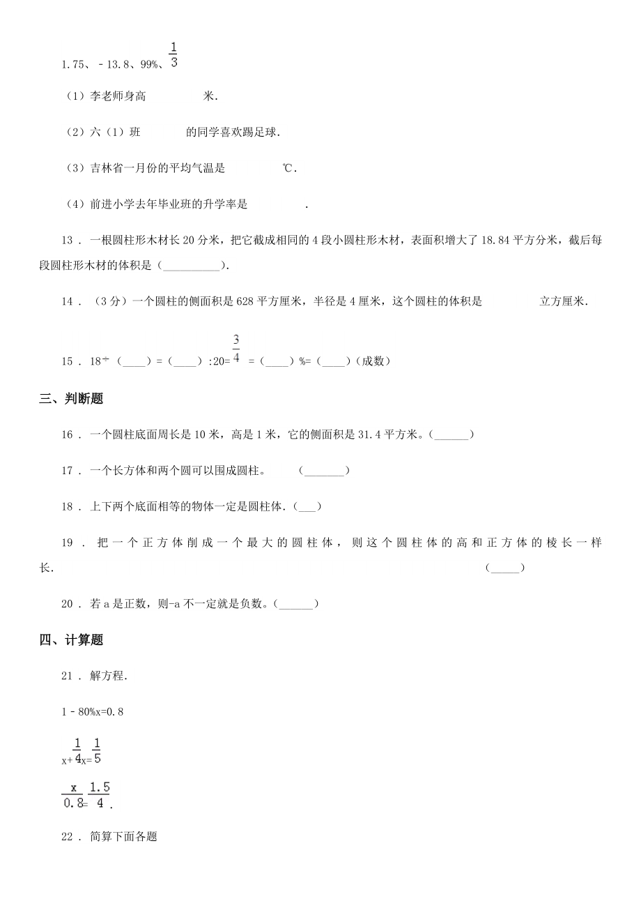 人教版六年级下册第一次月考数学试卷.doc