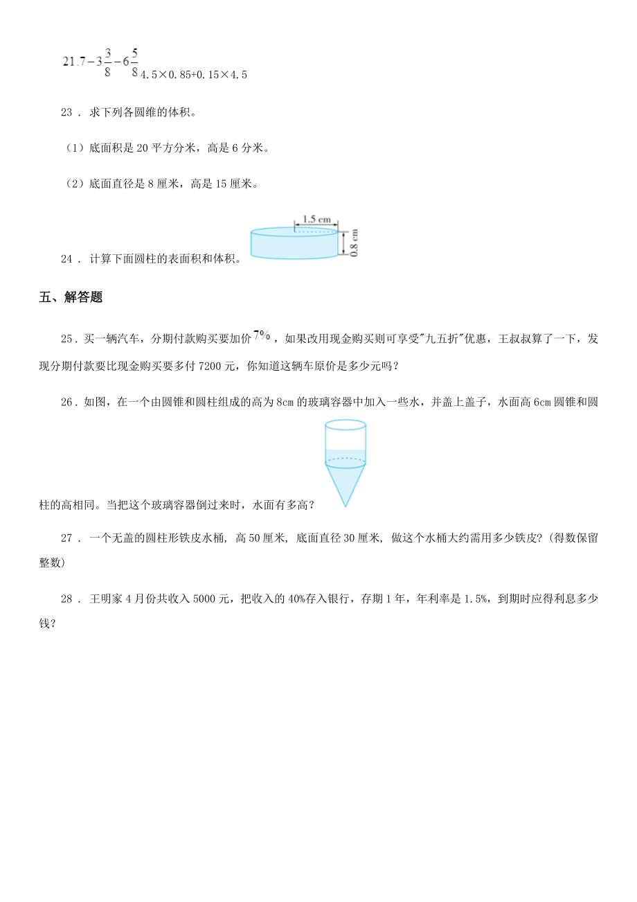 人教版六年级下册第一次月考数学试卷.doc