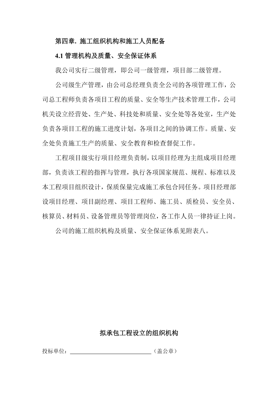 砖混结构条形基础施工组织设计方案.doc