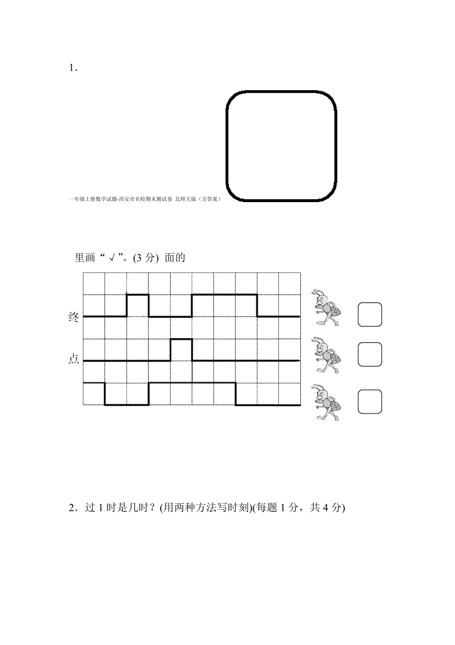 一年级上册数学试题西安市名校期末测试卷北师大版含答案.doc