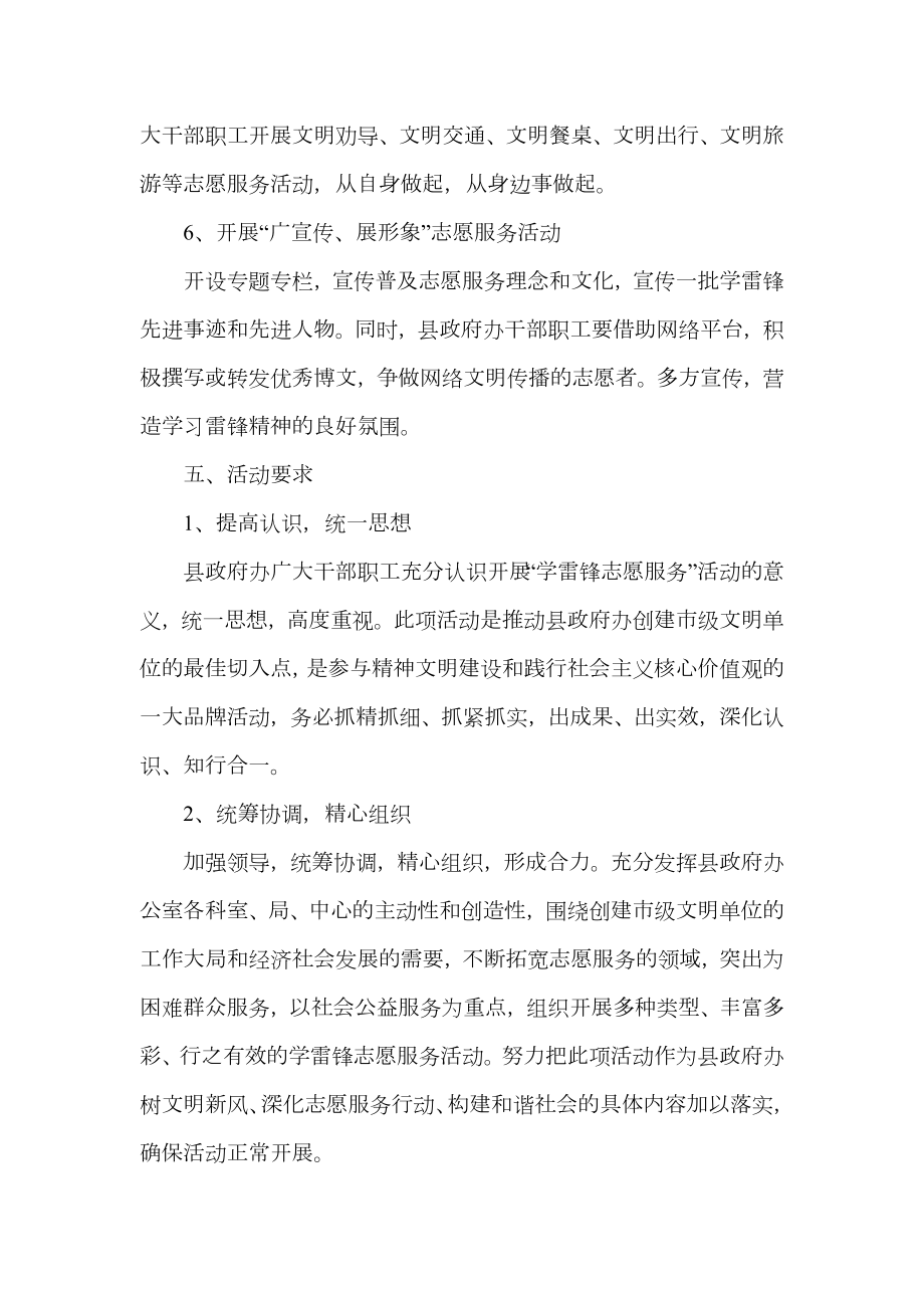 公益活动学雷锋主题策划方案.doc