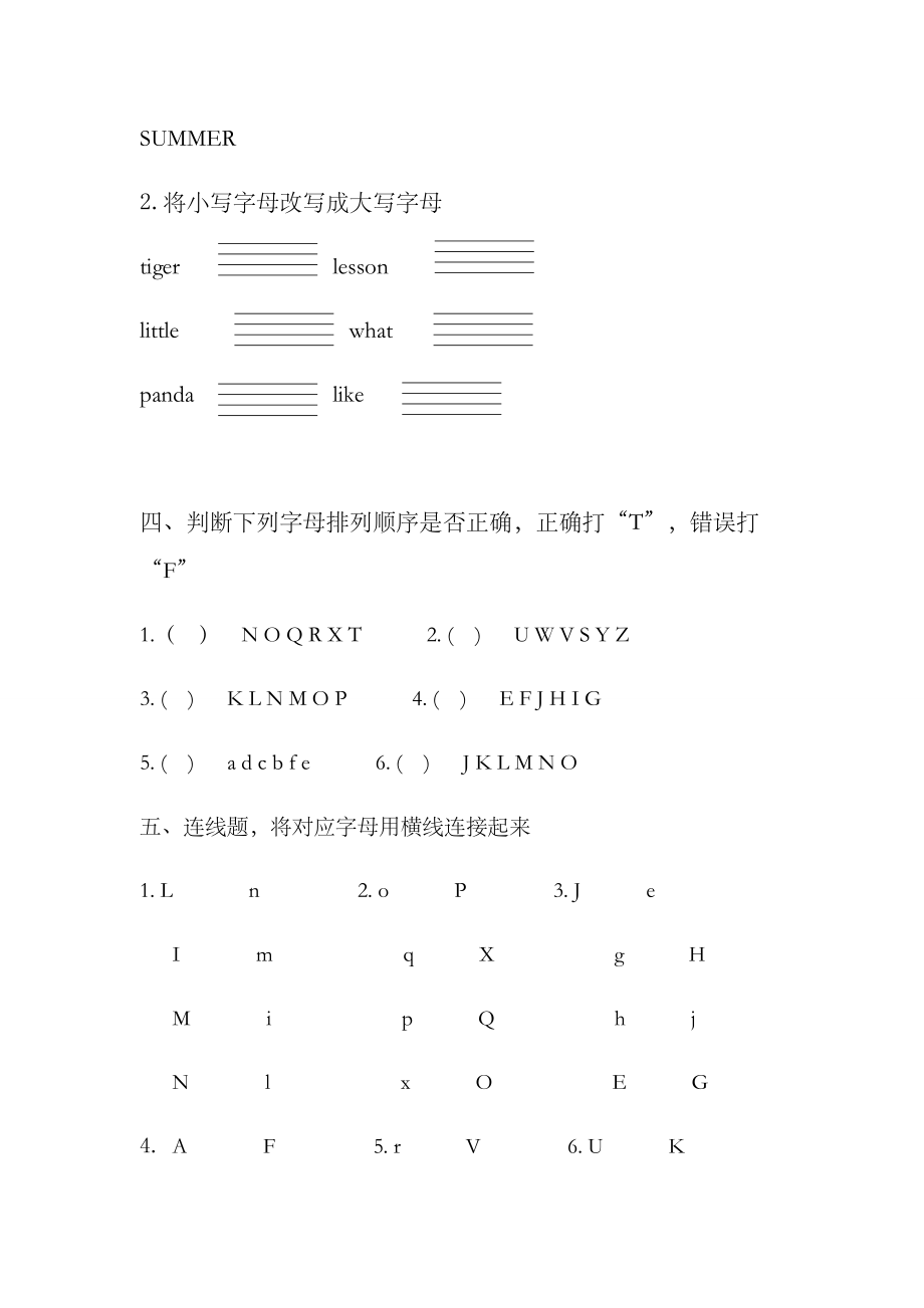 26个英文字母练习题70584.doc