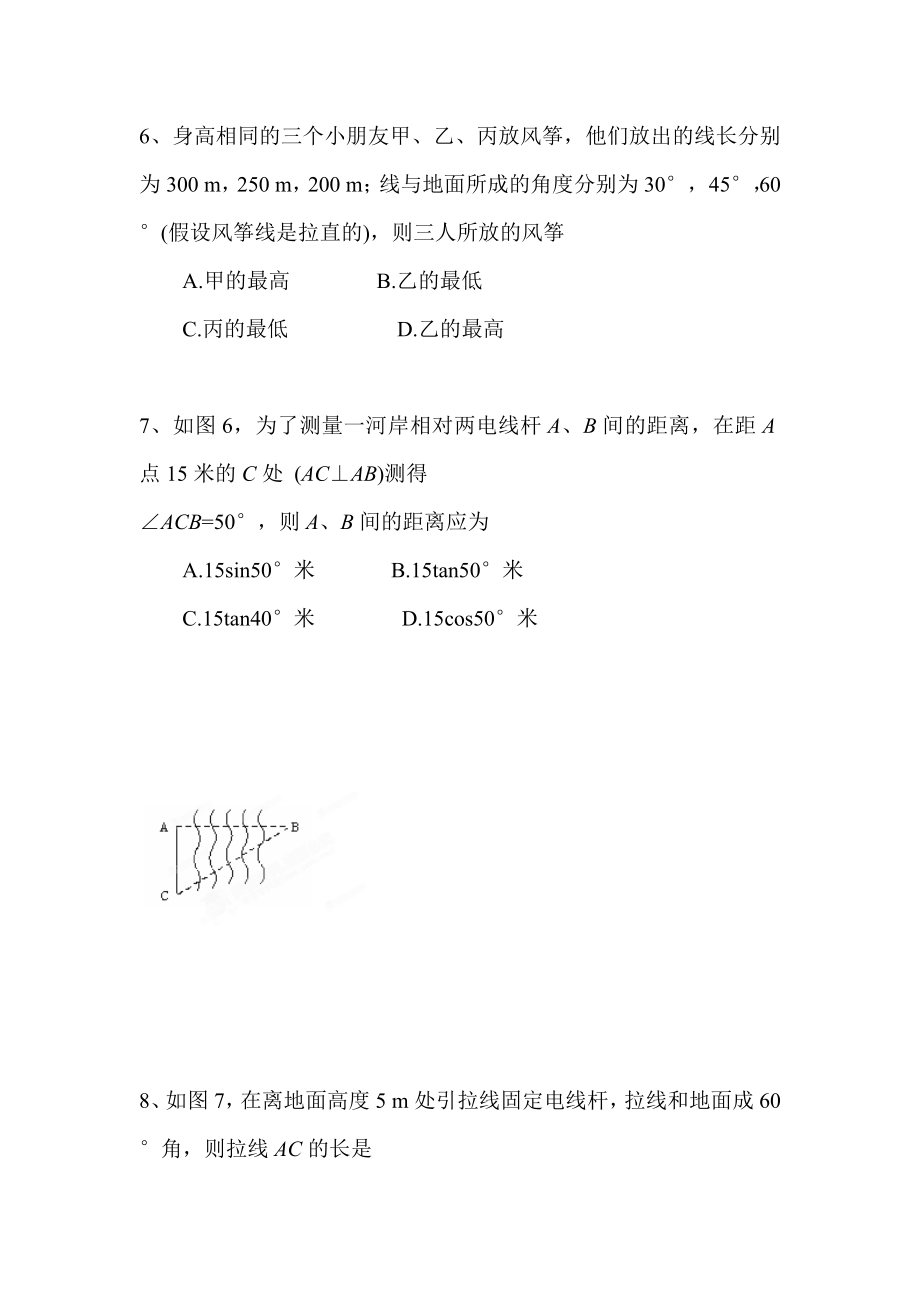 解直角三角形练习题2(2).doc