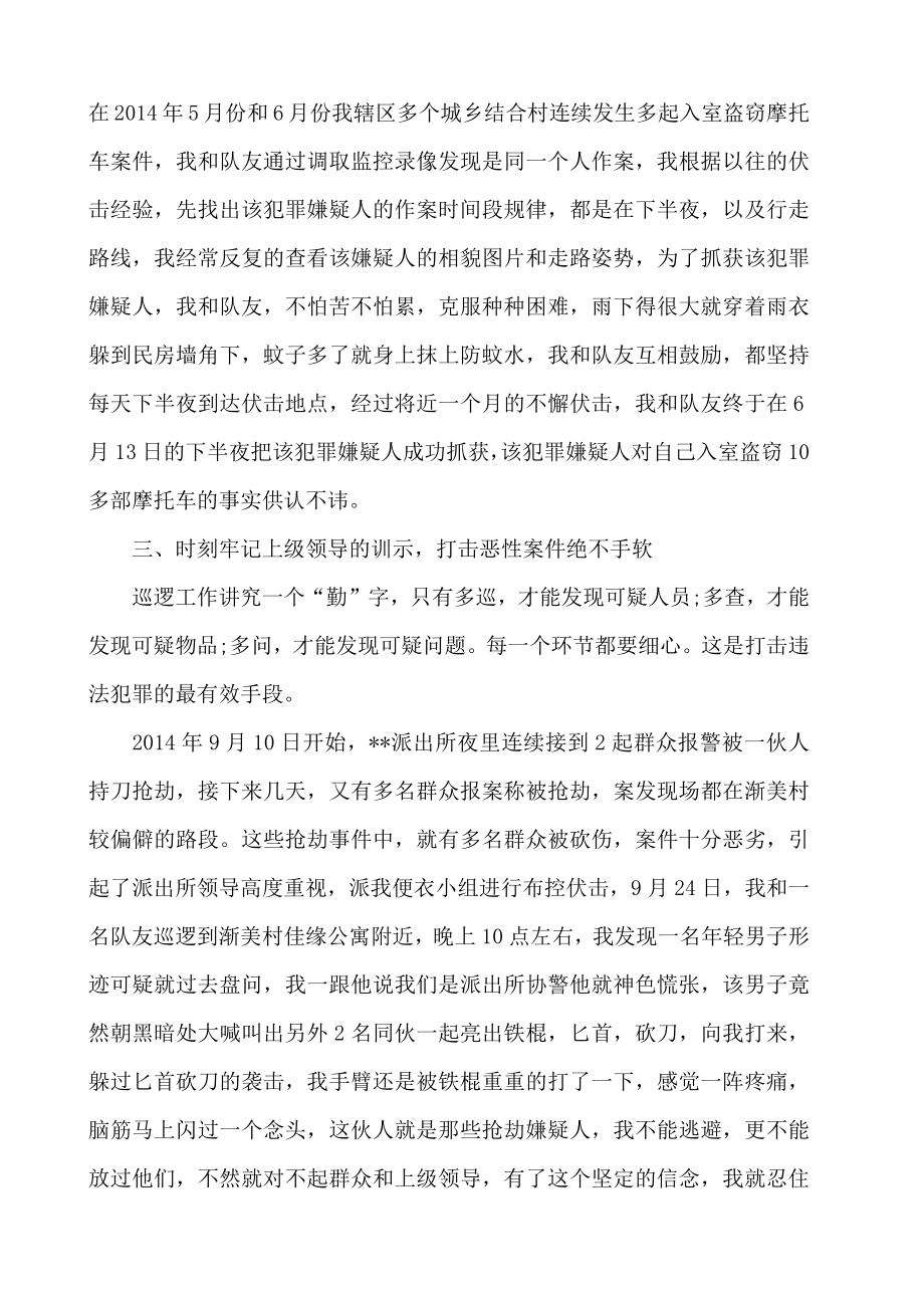 交警辅警自我剖析材料精选多篇.doc