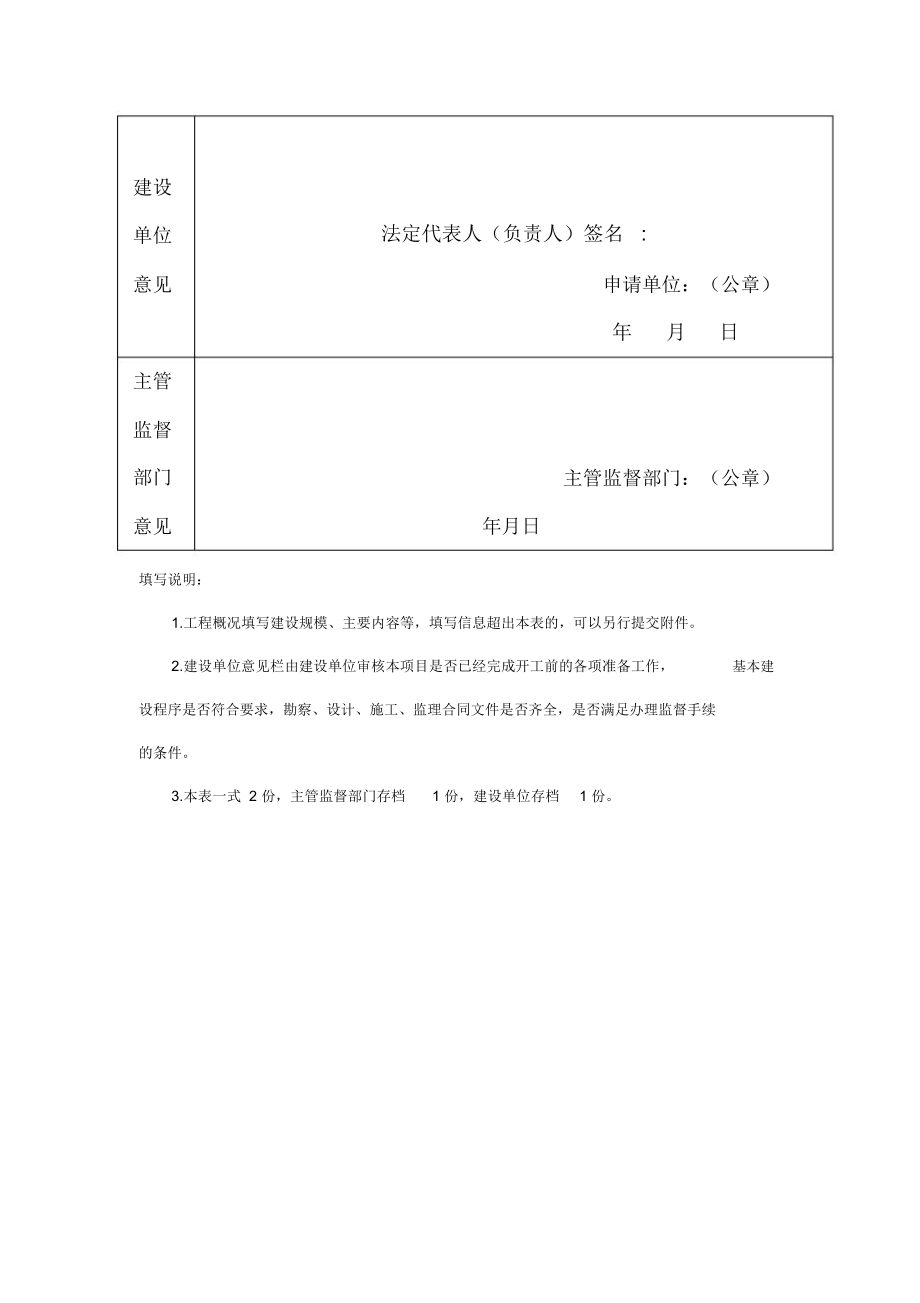 浙江省小型交通建设工程质量和安全生产管理办法.doc