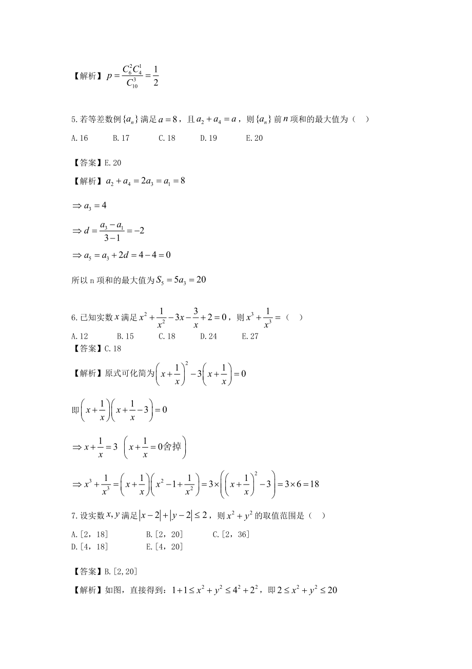 考研管理类联考综合能力真题及答案2.doc