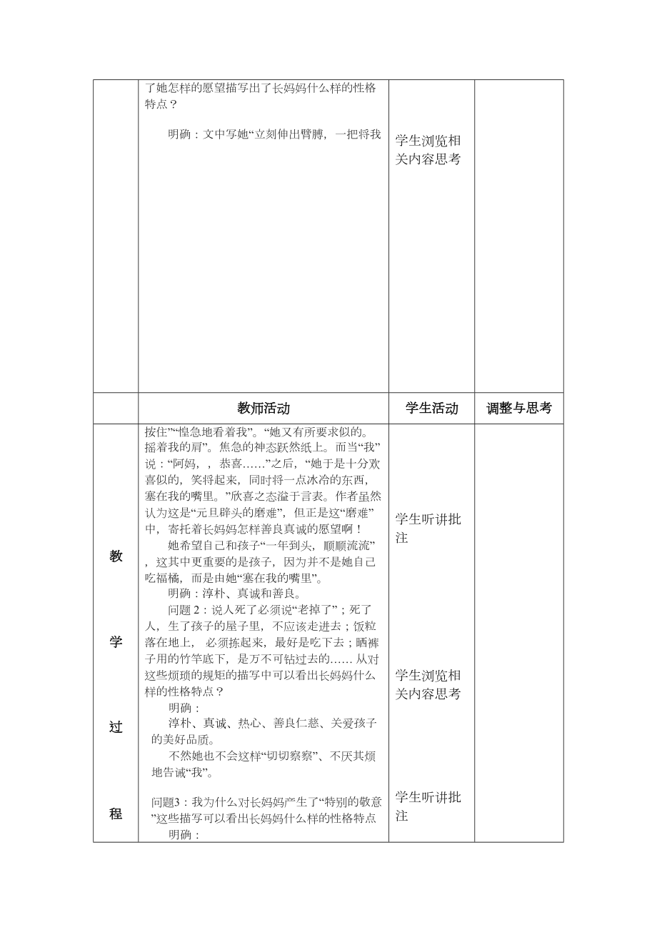 《阿长与山海经》表格教学设计.doc