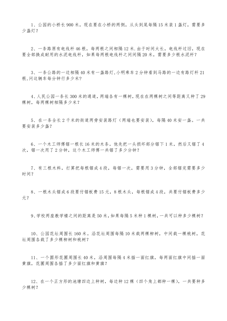 四年级下册数学数学广角练习题.doc