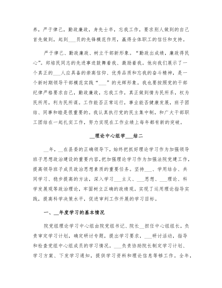 2022年理论中心组学习总结.doc