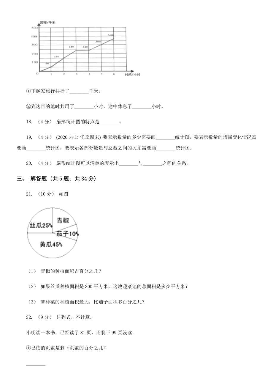 人教新课标2022版数学六年级期末测试卷A卷.doc