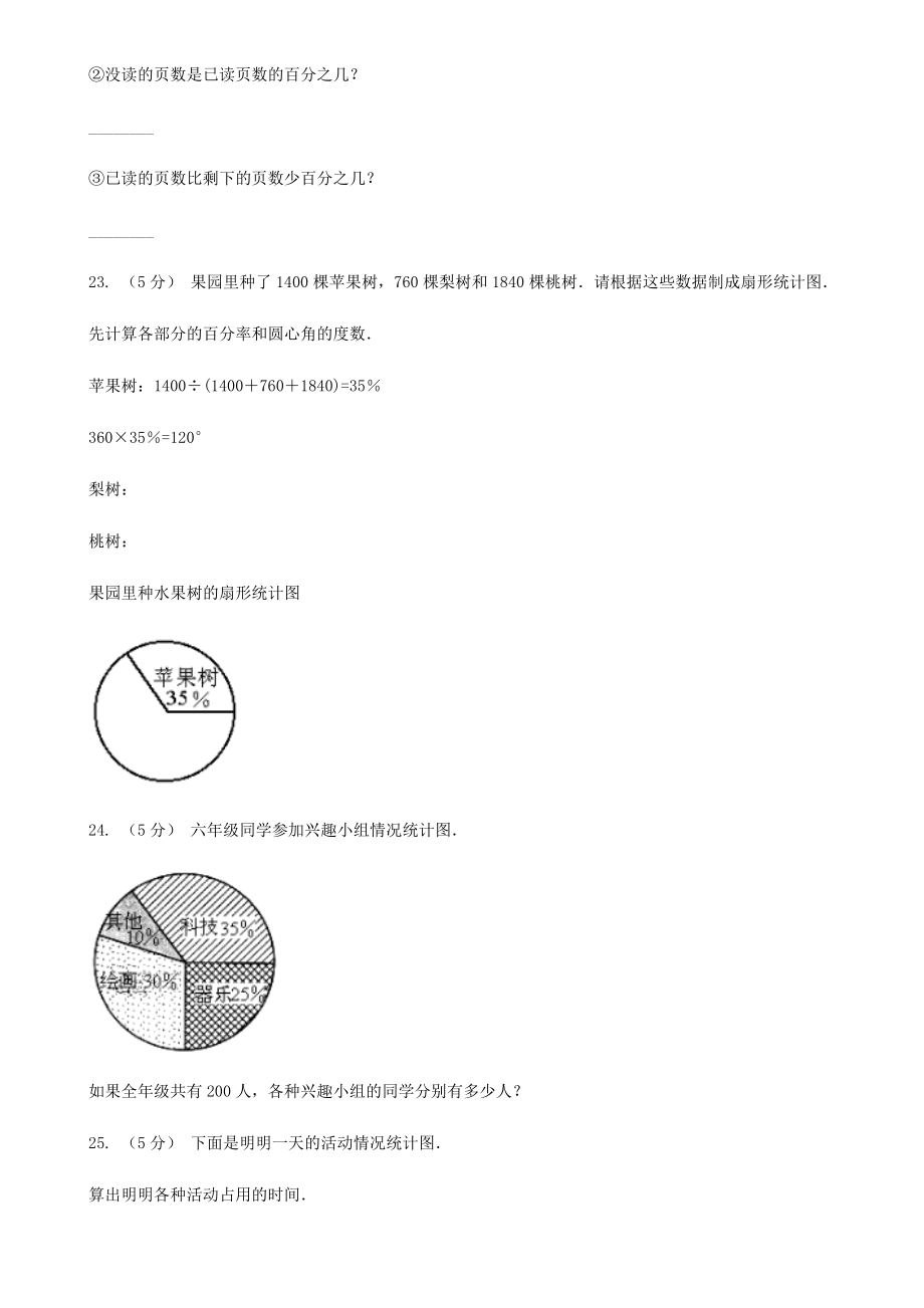 人教新课标2022版数学六年级期末测试卷A卷.doc