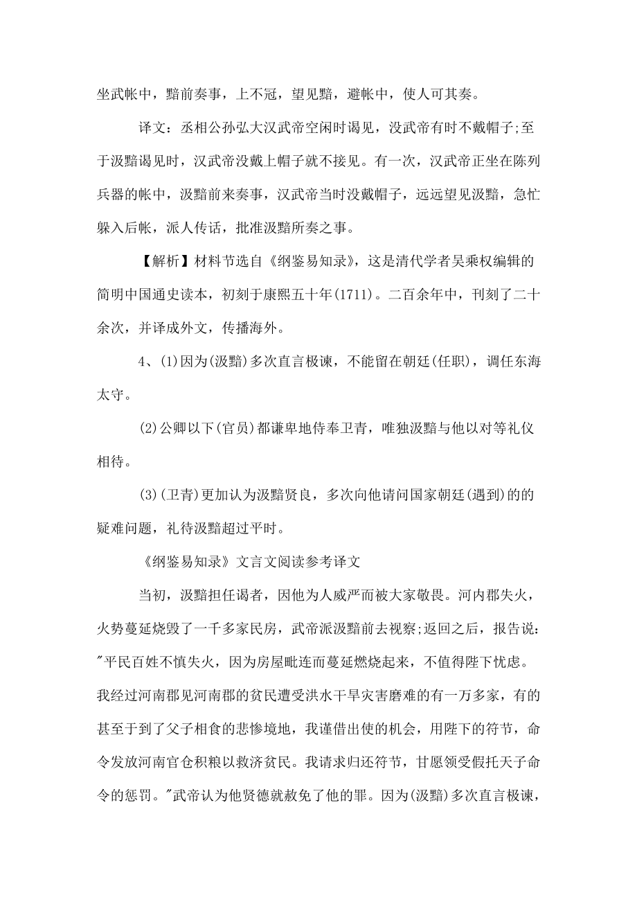 纲鉴易知录文言文阅读原文.doc