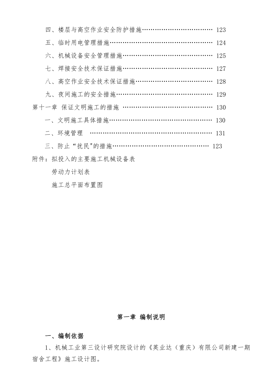 施工组织设计施工方案.doc