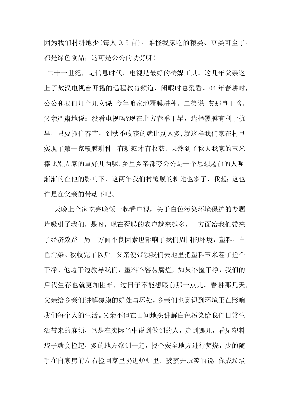 环保家庭先进事迹材料.doc