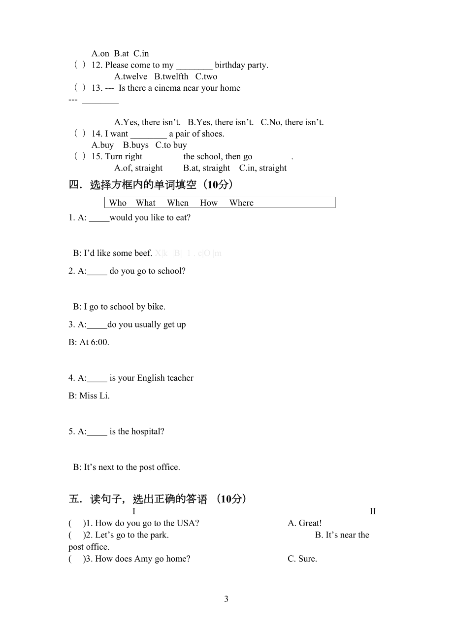 六年级英语上册一二单元测试卷.doc