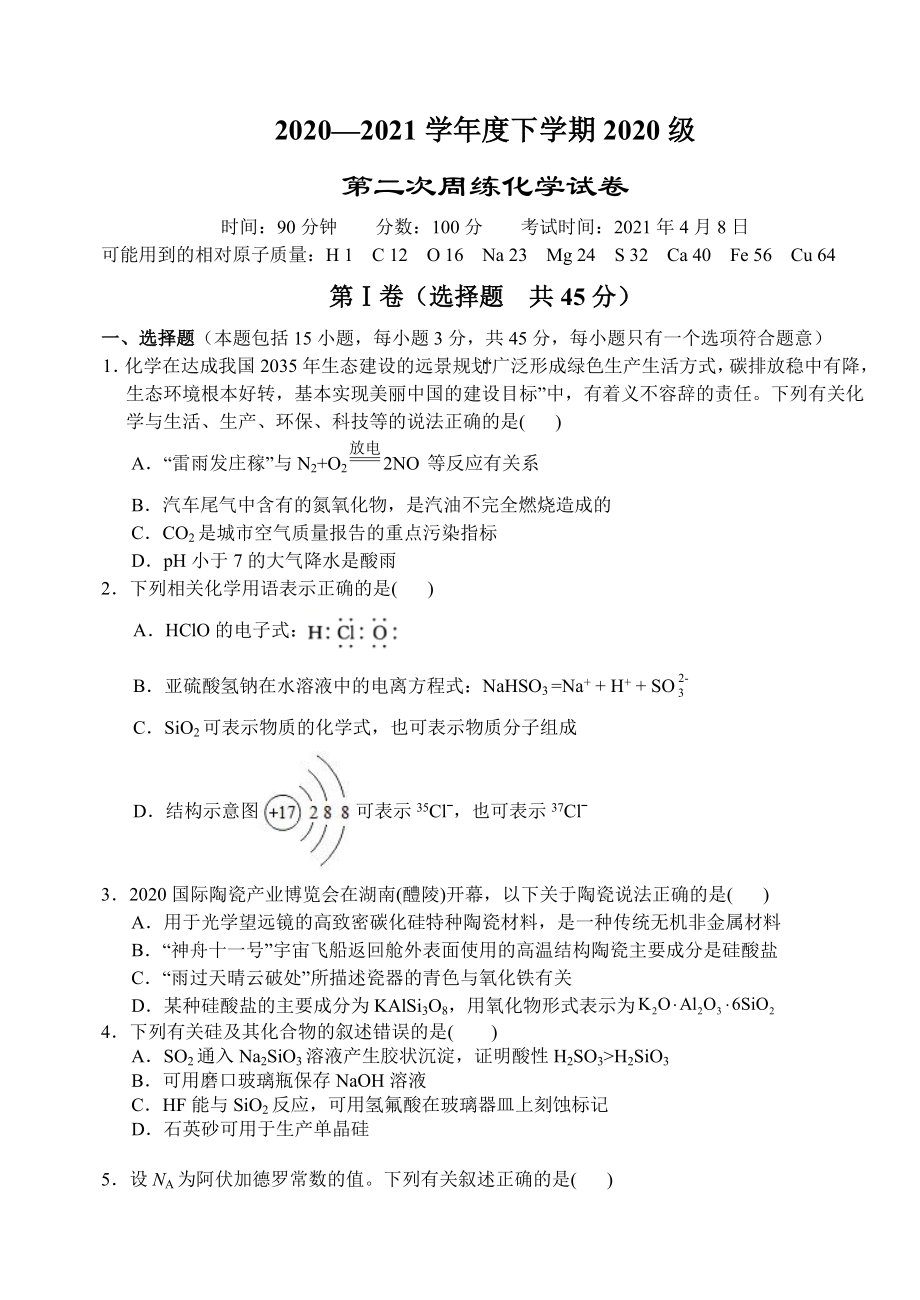 沙市中学高一下学期第二次周练化学试题.doc