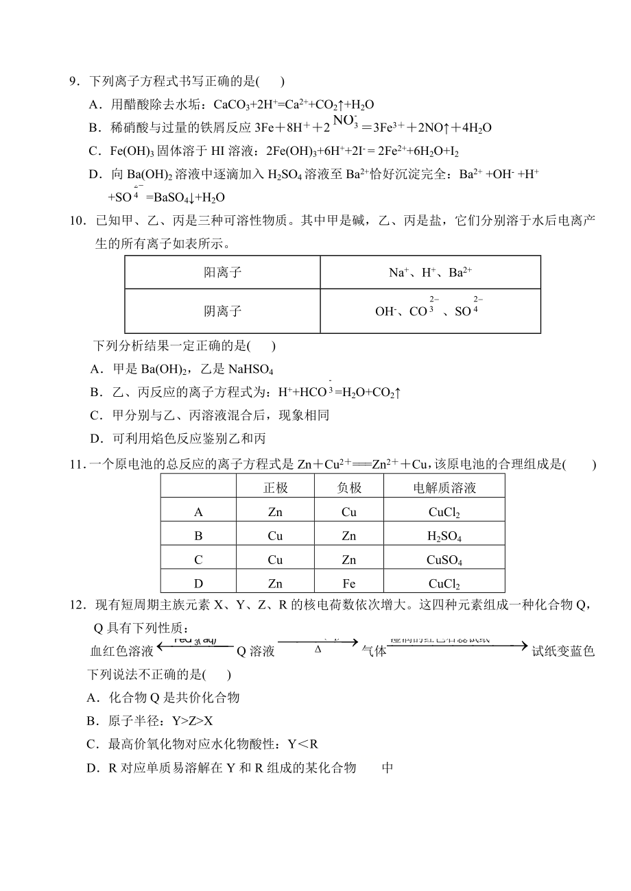 沙市中学高一下学期第二次周练化学试题.doc