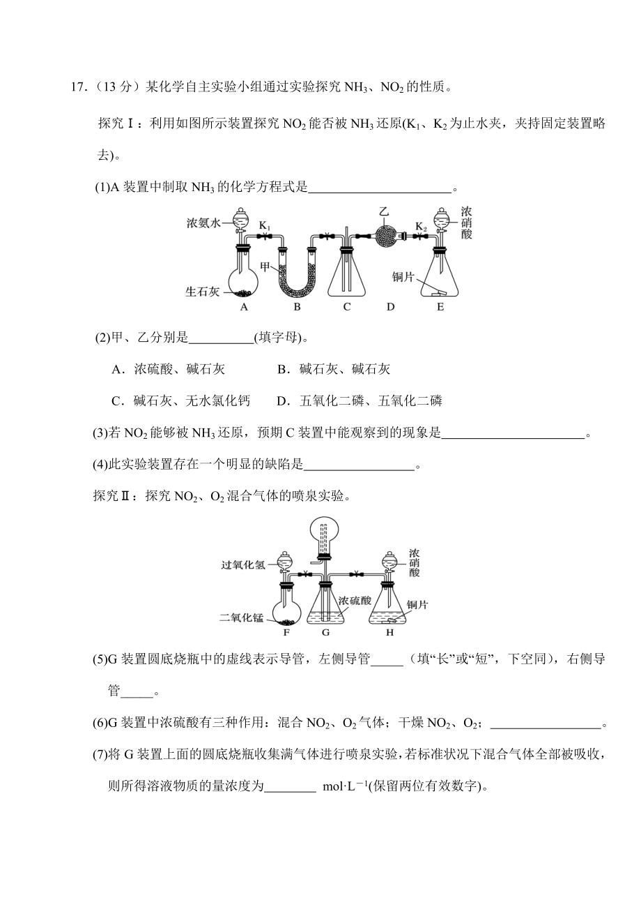 沙市中学高一下学期第二次周练化学试题.doc