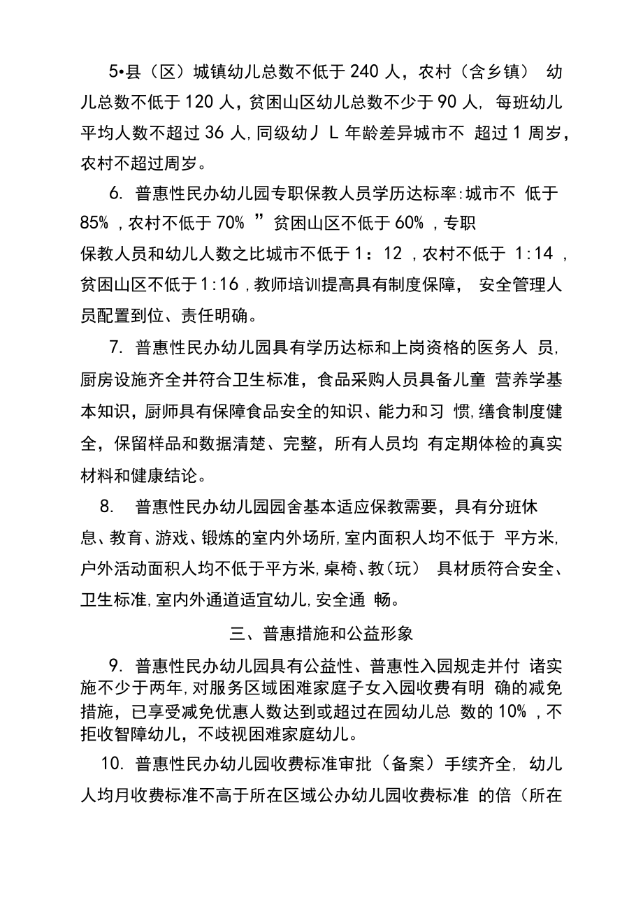 云南省普惠性民办幼儿园办园标准.doc