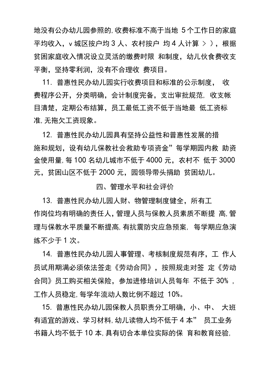 云南省普惠性民办幼儿园办园标准.doc