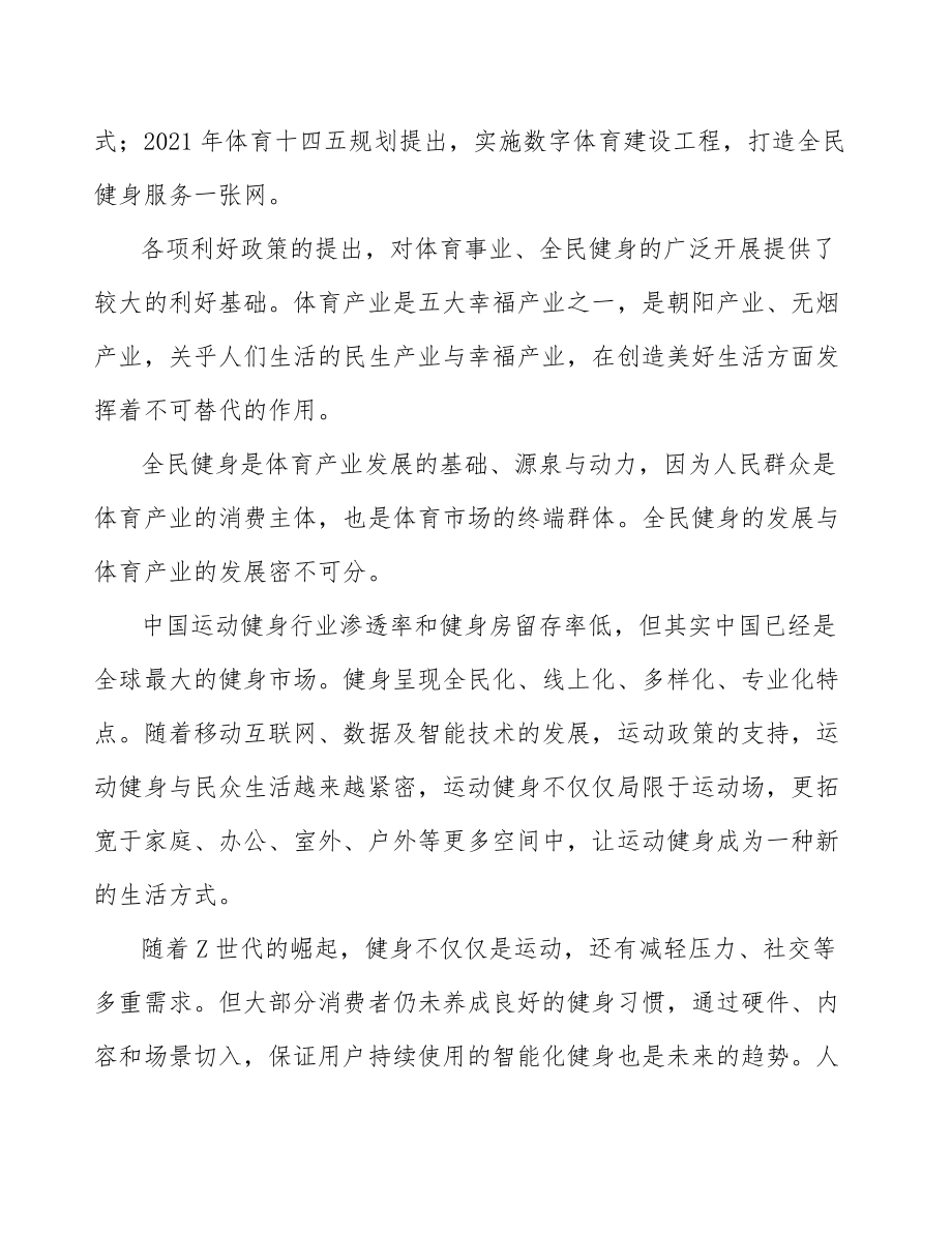 全民健身设施资源配置实施方案.doc