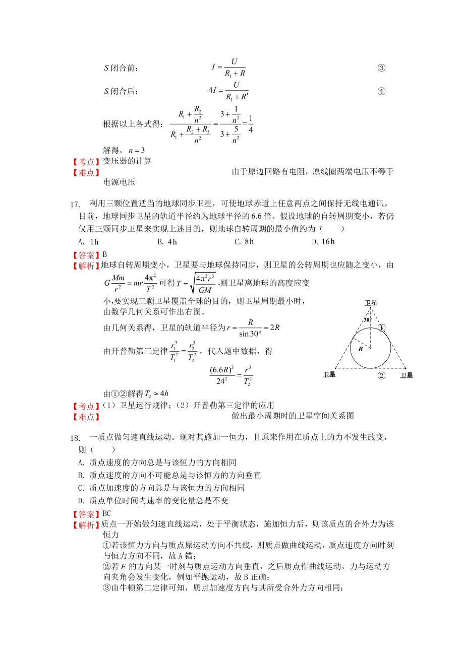 全国卷1物理.doc