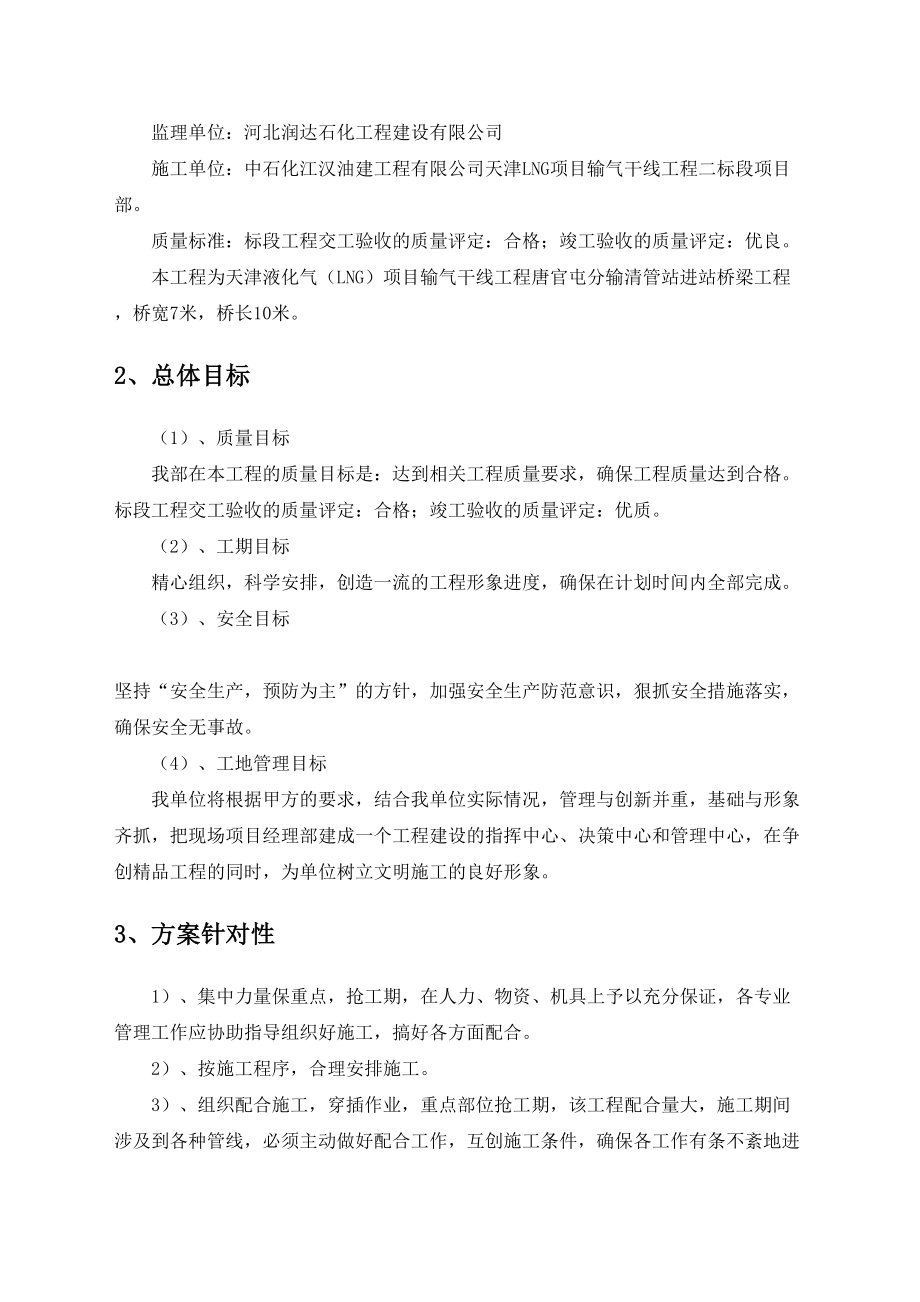 现浇板桥梁施工方案.doc