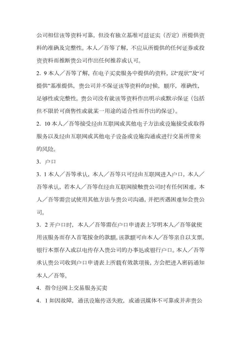 互联网证券购买协议附加於现金／保证金客户协议书.doc