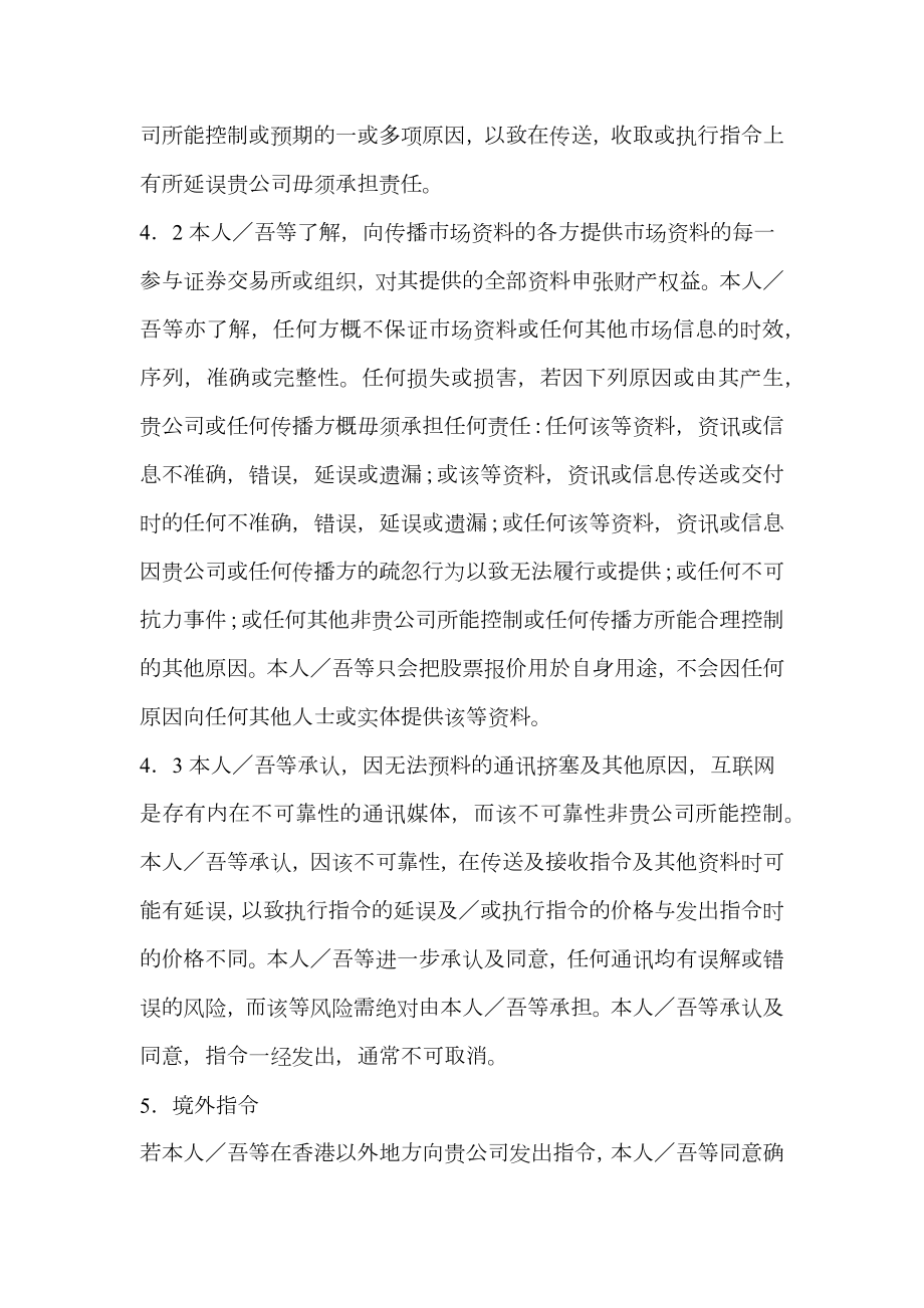 互联网证券购买协议附加於现金／保证金客户协议书.doc