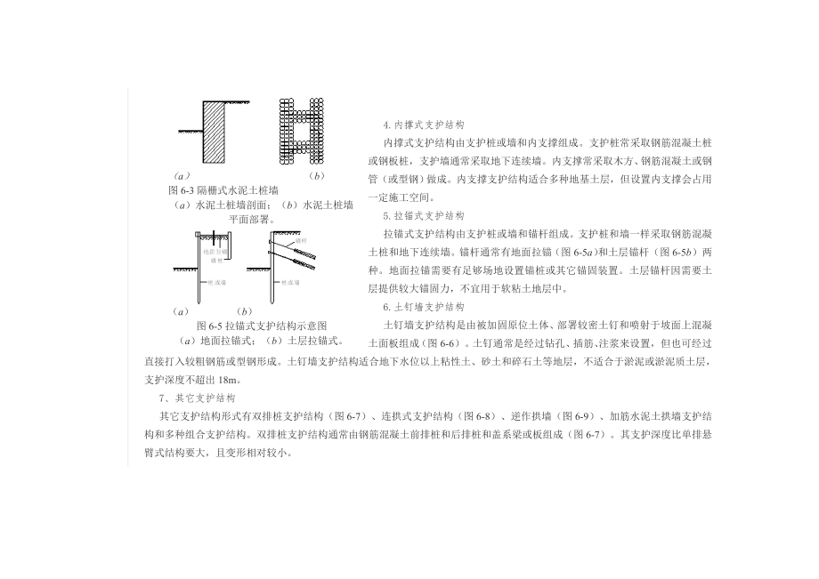 版基坑综合项目工程.doc