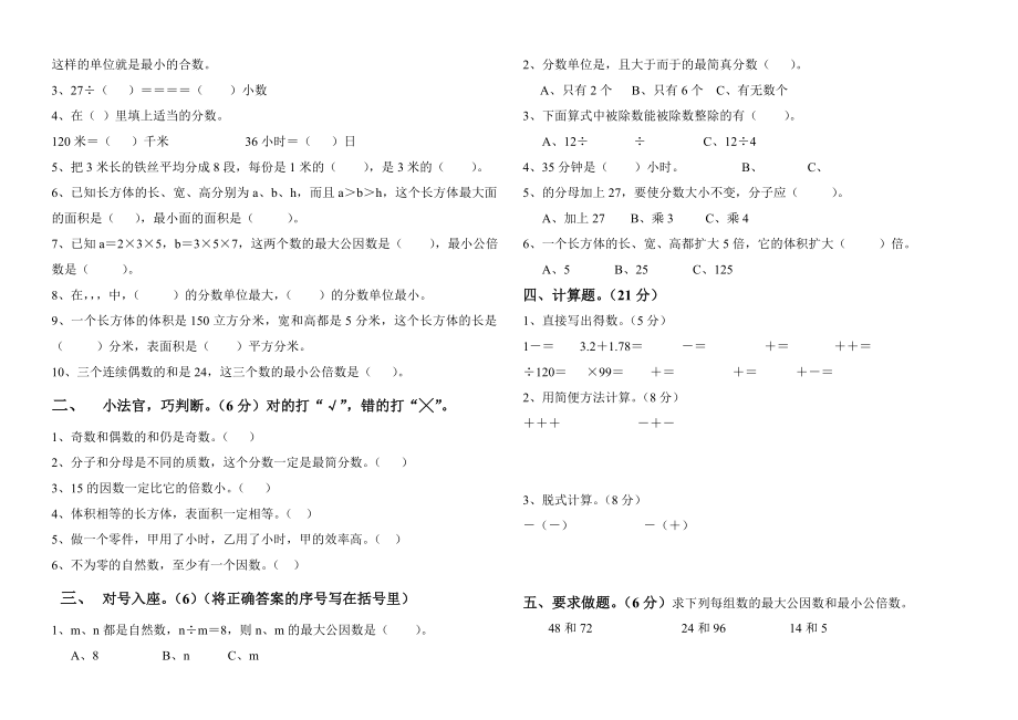 人教版五年级下册数学期末试卷7套.doc