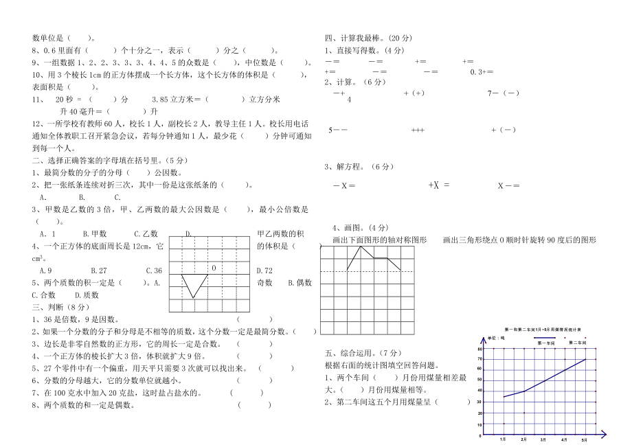 人教版五年级下册数学期末试卷7套.doc