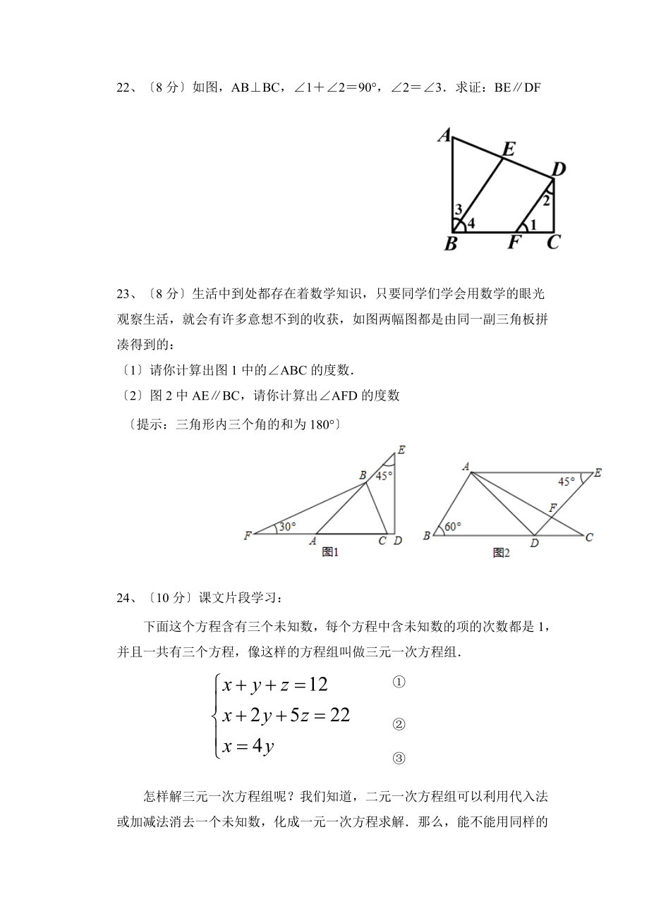 人教版数学七年级下册期中考试试卷10.doc