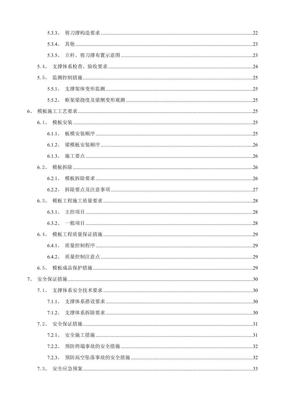 5.4米层高大模板专项施工方案教学文案.doc