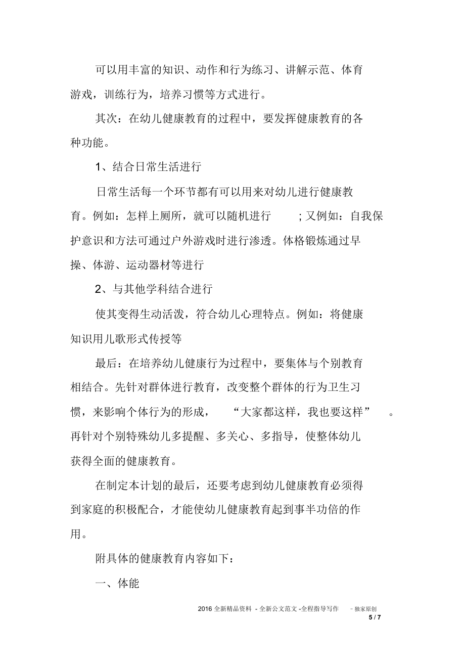 小班体育方案幼儿园小班体育教学方案.doc