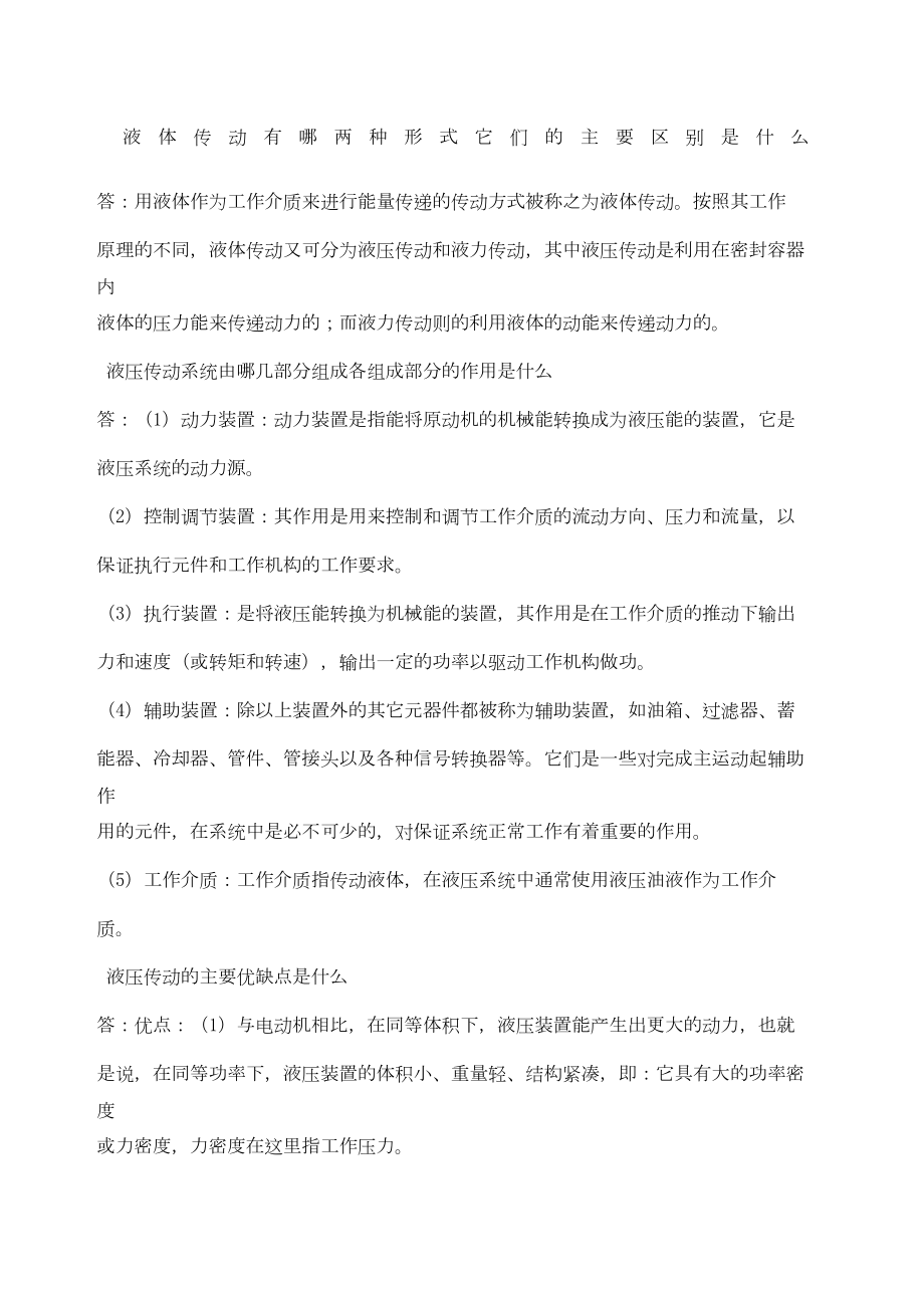 液压与气压传动姜继海第章课后习题答案全.doc