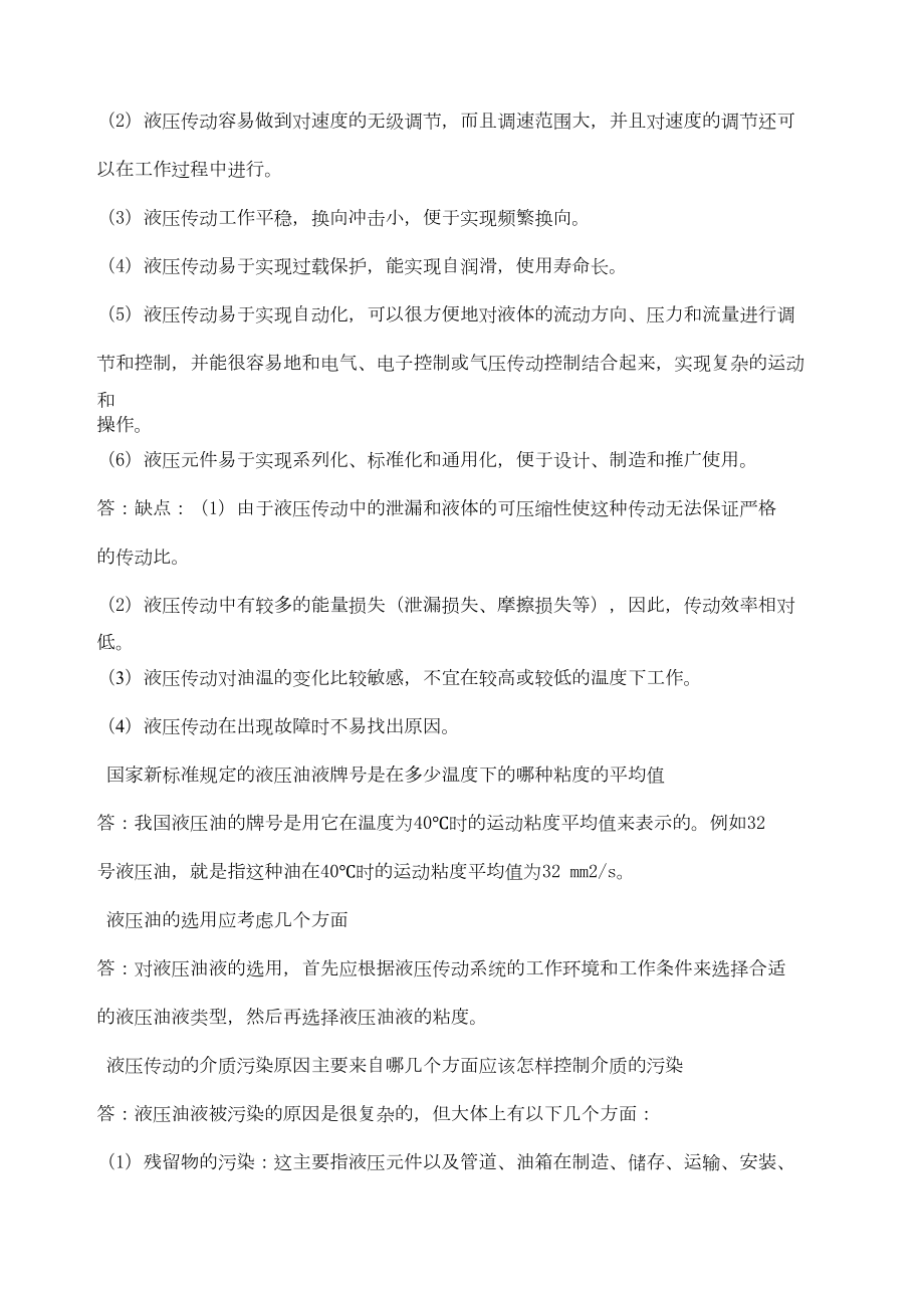 液压与气压传动姜继海第章课后习题答案全.doc