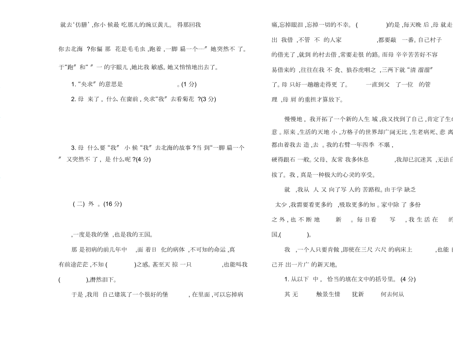 五级上册语文期末试卷全优发展鄂教doc五年级上册语文期末试卷全优发展鄂教.doc