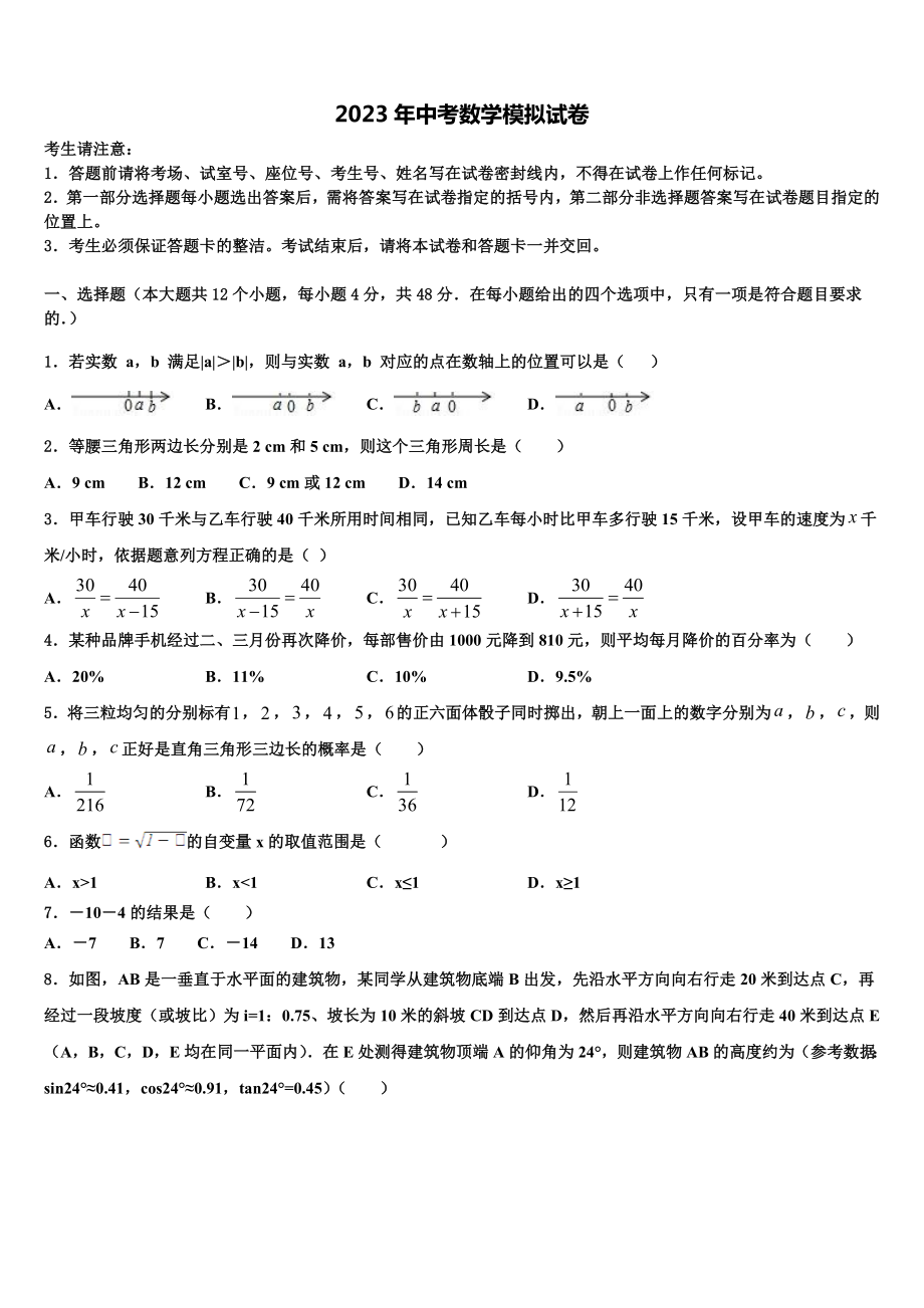 湖南省株洲市石峰区20222023中考适应性考试数学试题含解析.doc