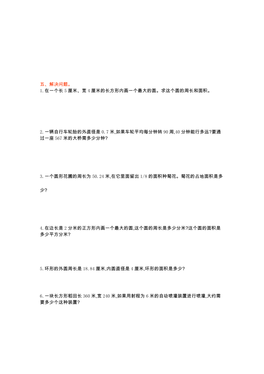 冀教版六年级数学上册第四单元测试卷及答案.doc