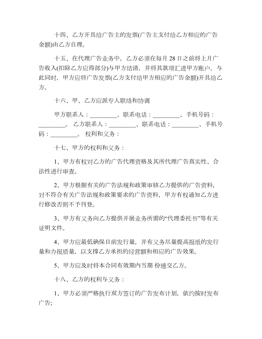 独家广告代理合同最新范本.doc